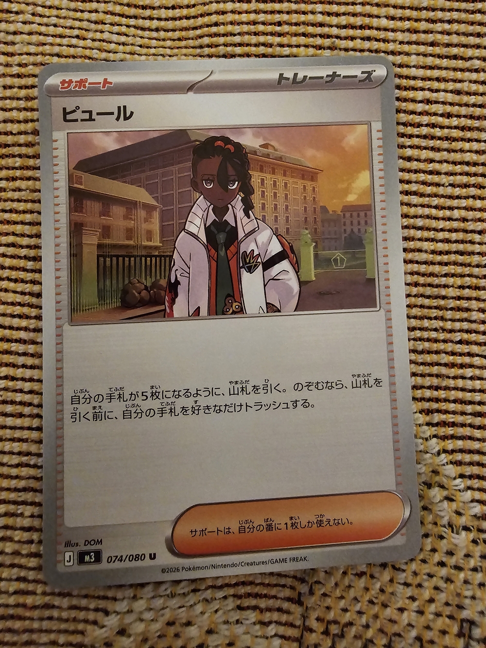 Naveen Trainer - Supporter card (074/080) from the Japanese M3: Nihil Zero set
